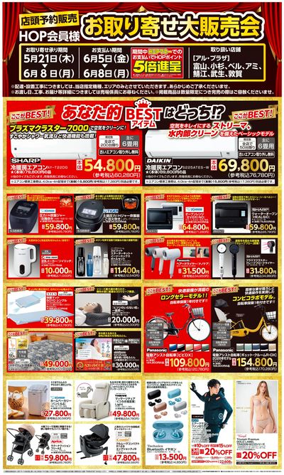 WEB限定 5/21(木)~お取り寄せ大販売会
