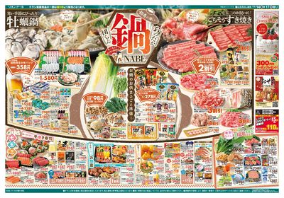 11/14号あったか団らん鍋