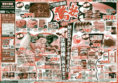 驚安チャレンジ オモテ