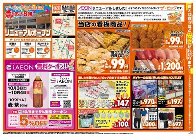 松本村井店リニューアルオープン