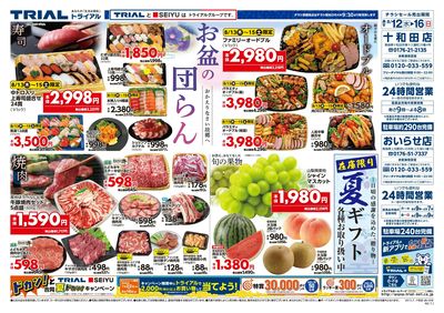 トライアルおいらせ町店_表