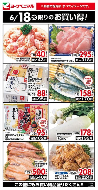 6/18限りのお買い得!