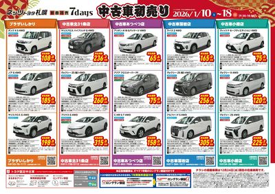 _ネッツトヨタ札幌-中古車2026年始B4チラシout裏