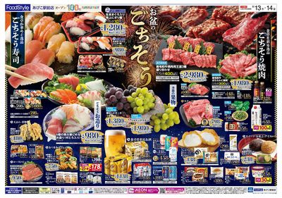 食卓を彩るお盆のごちそう:オモテ