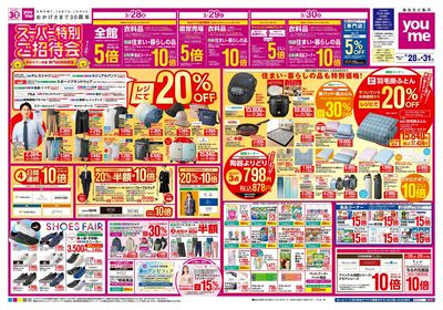 3/28号 週末チラシ オモテ