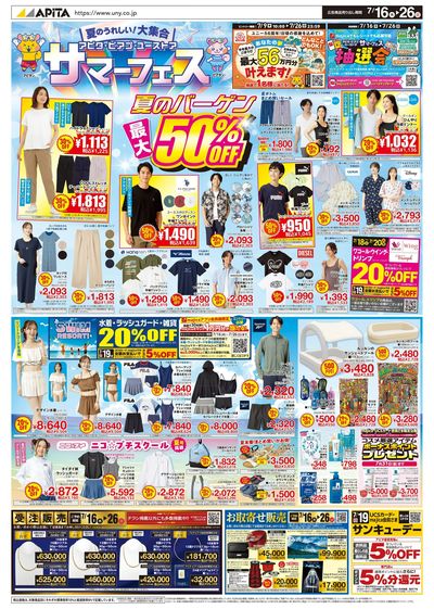 7月16日(木)~7月26日(日)