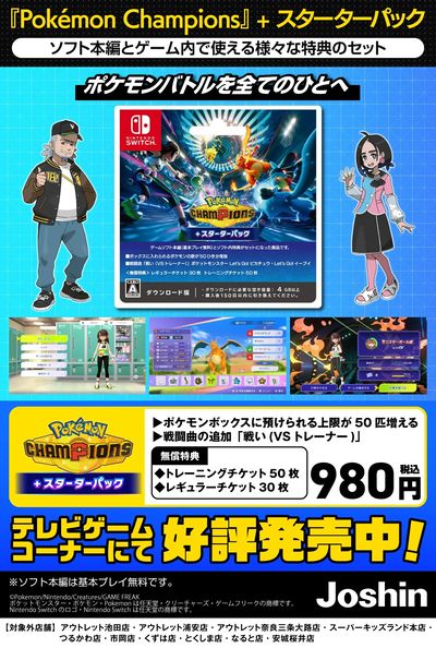 ポケモンチャンピオンズ 好評発売中!