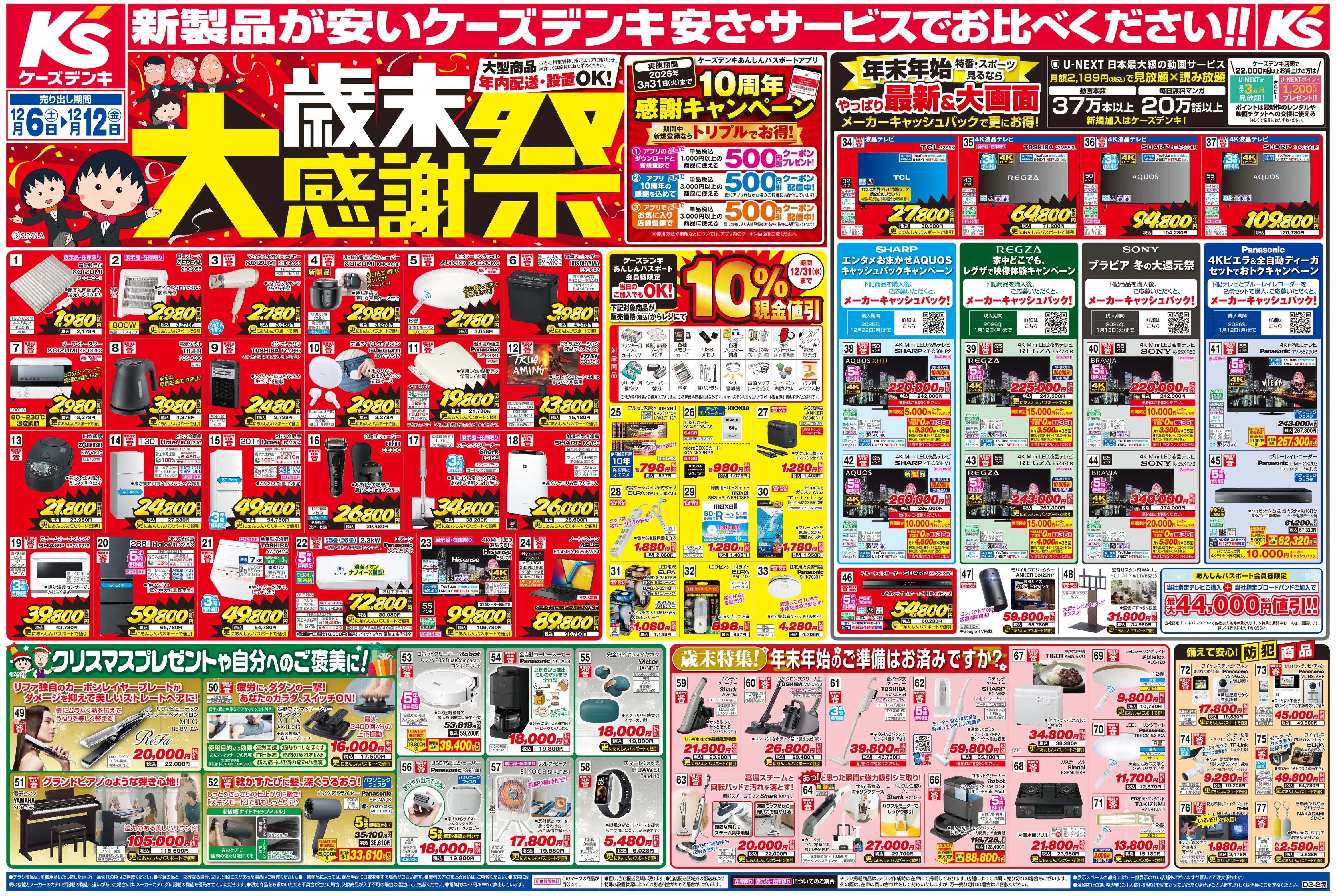 LINEチラシ│LINEでお得なチラシ情報を簡単にチェック