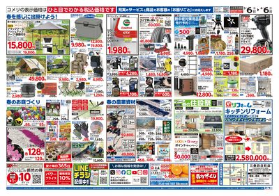 コメリパワー 3/6号 決算市 ウラ