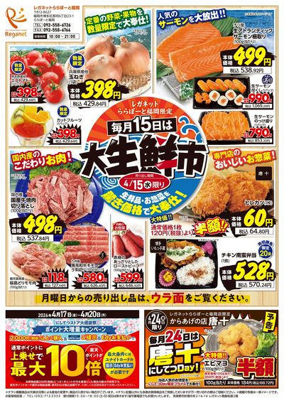 4/13毎月15日は大生鮮市(表面)