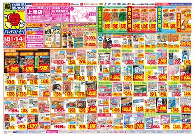 3/8~3/14チラシ オモテ