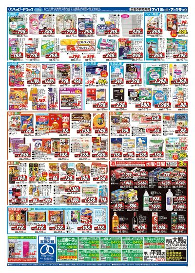 ハッピー・ドラッグ7月15日号:ウラ