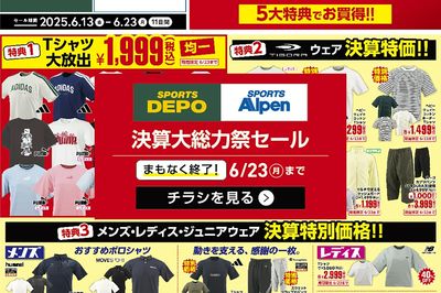 【まもなく終了!決算大総力祭セール!】