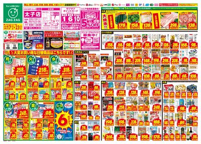 3月17日~3月23日(表)