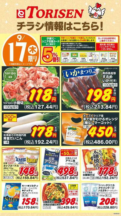 9/17日替わり