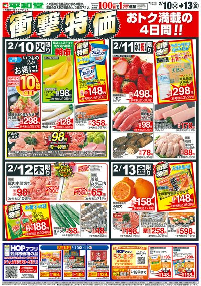 2/10(火)~衝撃特価【表面】