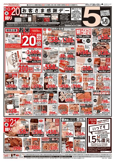 10/20号 火曜市/お客さま感謝デー:ウラ