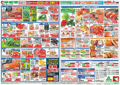7/4(土)~新HOPアプリ誕生2周年【裏面】