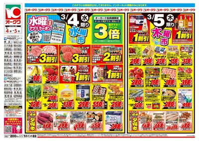 3月4日週中:おもて