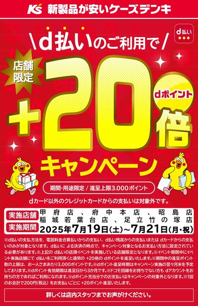 ドコモd払いイベント+20倍キャンペーン