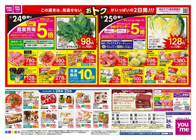 1/24号 土日チラシ