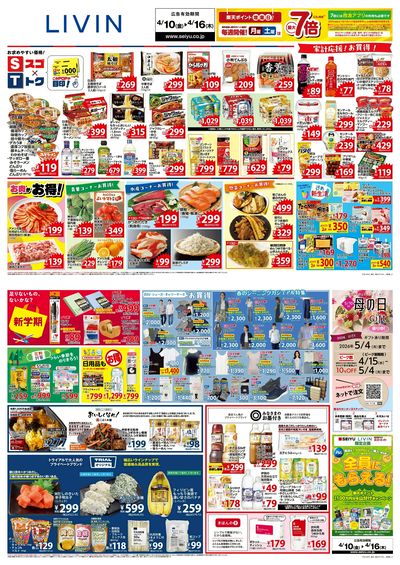 0410一週間デジタルチラシ