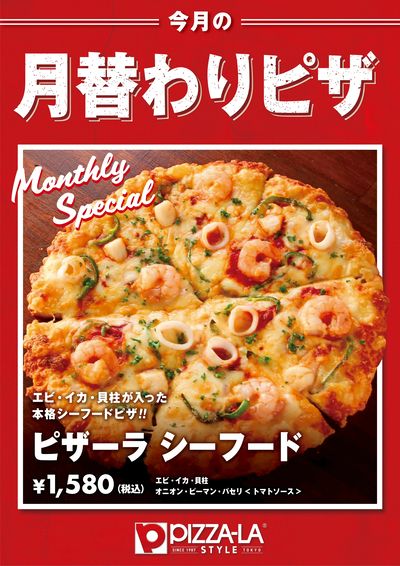 7月の限定ピザ!