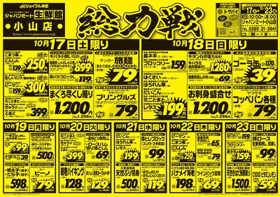 総力戦