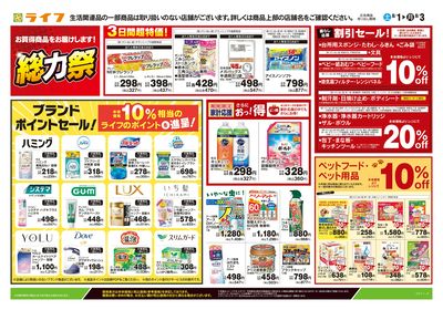 8/1号 くらしの品おすすめ号