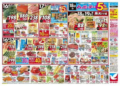 5/16(土)~5/19(火) 日替お買い得