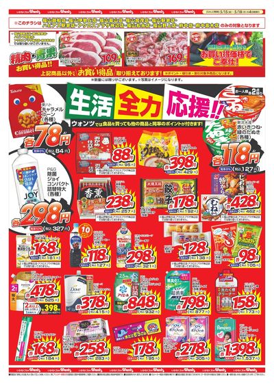 5/15~18 ウォンツチラシ ウラ
