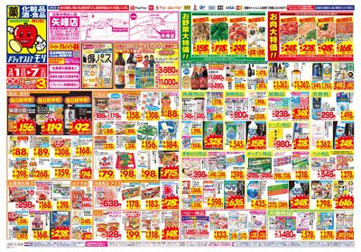 3/1~3/7チラシ オモテ