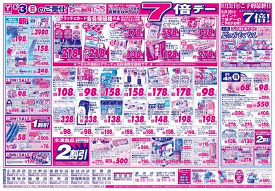 8/3-4 日替りご奉仕