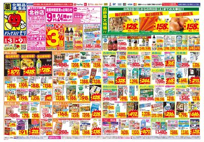 8/3~8/9チラシ オモテ