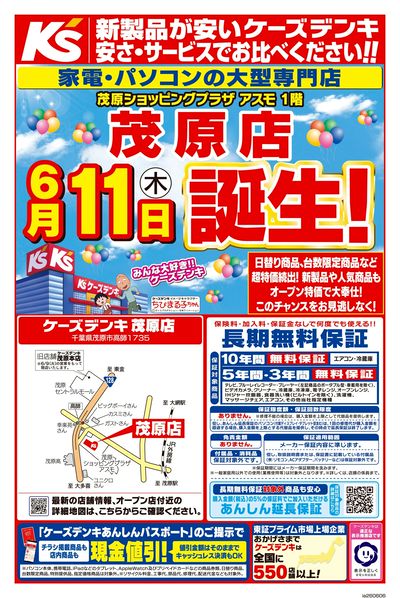 茂原店 6月11日(木)誕生!_おもて