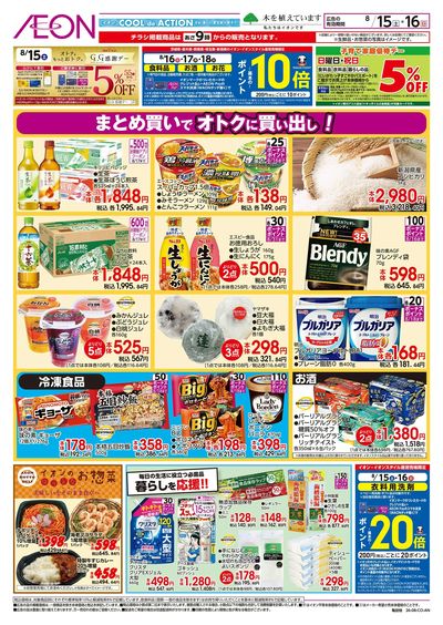 8/15号 イオンの買い出し市:裏面