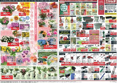 ガーデンフェア