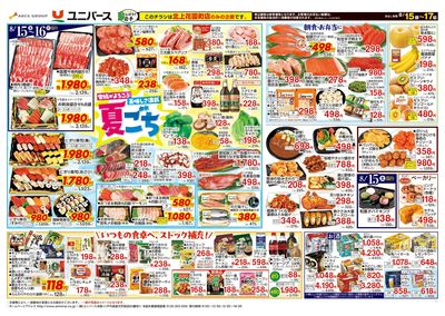 夏ごち