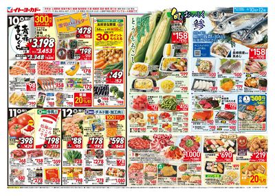 6/10(水)~6/12(金) 旬をおいしく
