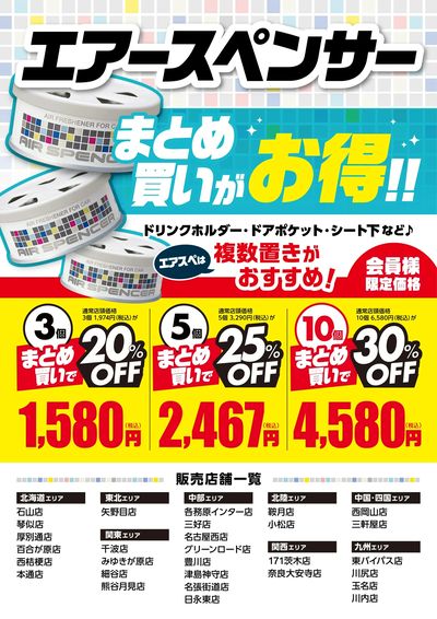 エアスペンサー まとめ買い企画