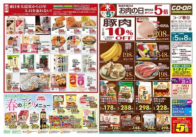 コープ春日 東北復興支援企画 3/5(木)~3/8(日)