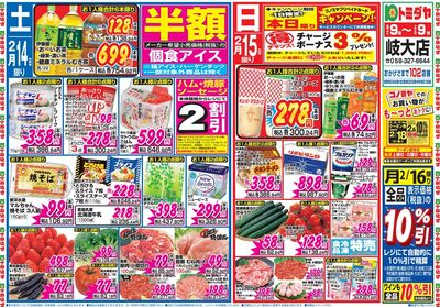 家計応援セール