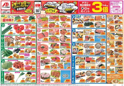 7月29日開始チラシ:表