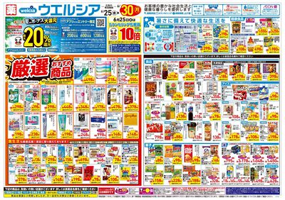 6月25日号:オモテ