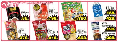 7月度のお買い得品(トモニー)