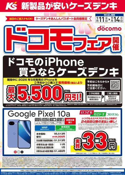 ドコモフェア開催開催