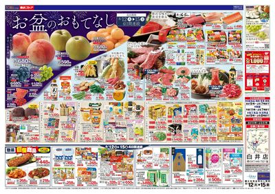 8/12-8/15のお買い得商品