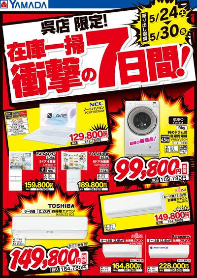 在庫一掃 衝撃の7日間!