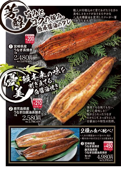 7月19日は土用の丑の日 うなぎのご予約好評承り中 ②