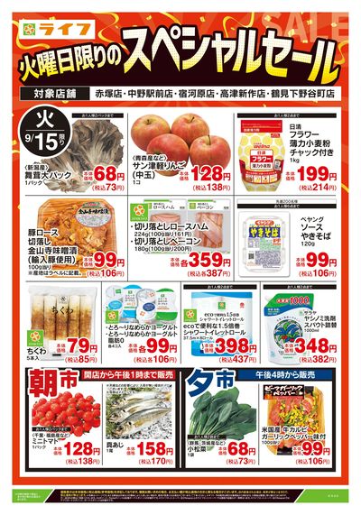9/15号 火曜日限りのスペシャルセール